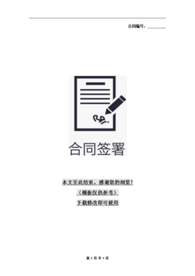 軟件技術轉讓協議