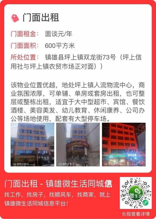 鎮雄學校旁47平門面 技術轉讓助您創業啟航